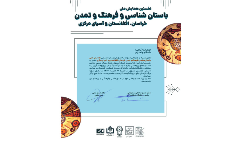 دعوت به همایش