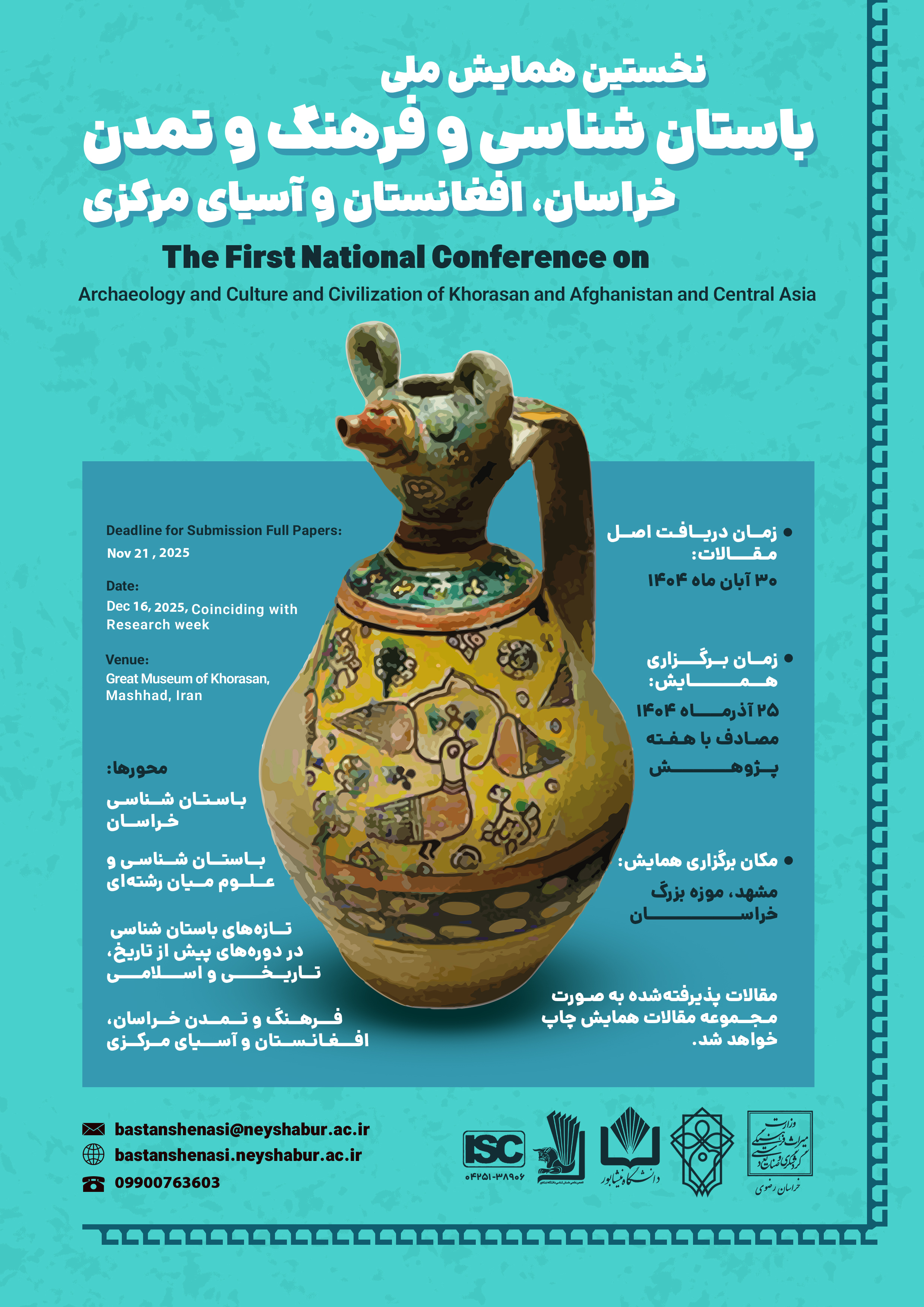 اطلاعیه تغییر تاریخ همایش