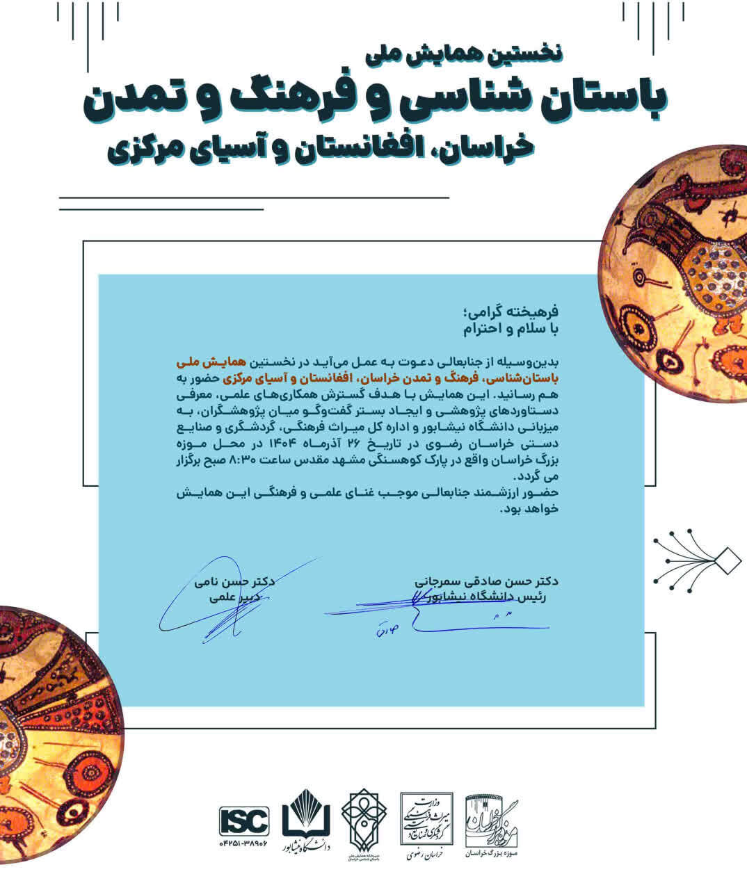 دعوت به همایش